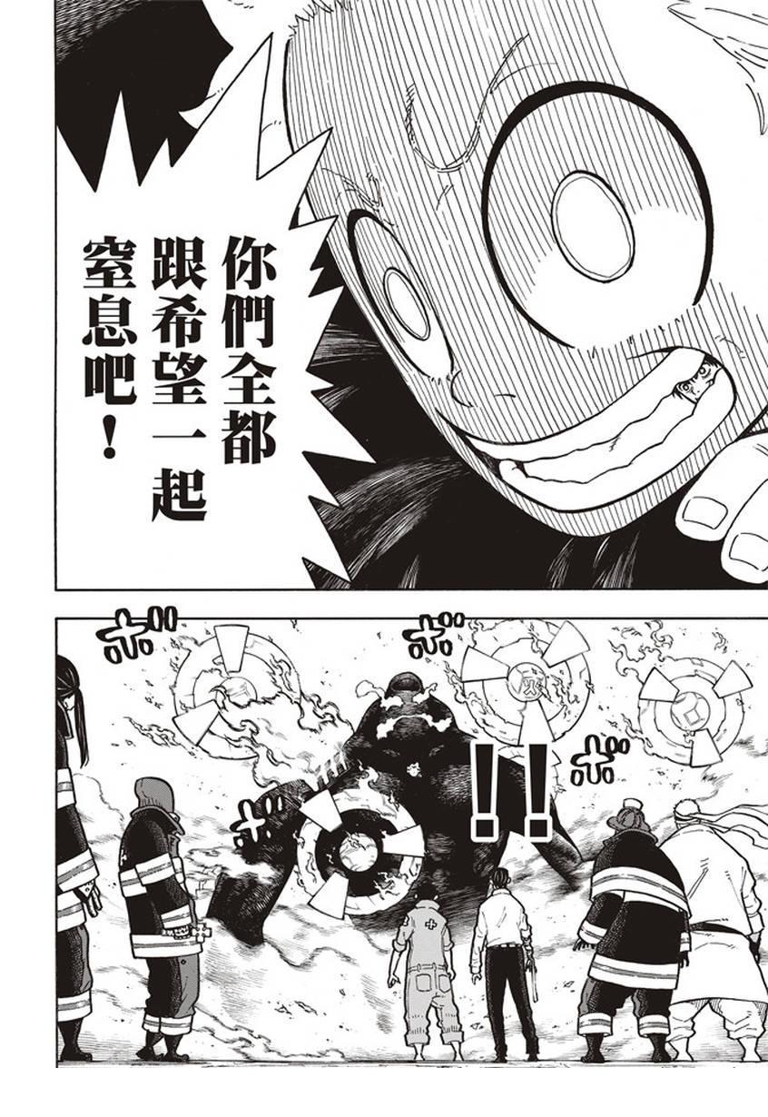 炎炎之消防队韩漫全集-第142话 爆发的心无删减无遮挡章节图片 
