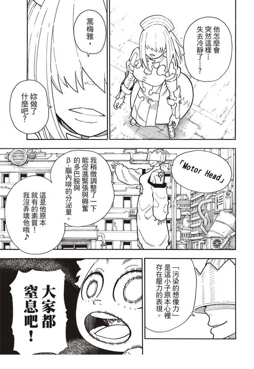 炎炎之消防队韩漫全集-第142话 爆发的心无删减无遮挡章节图片 