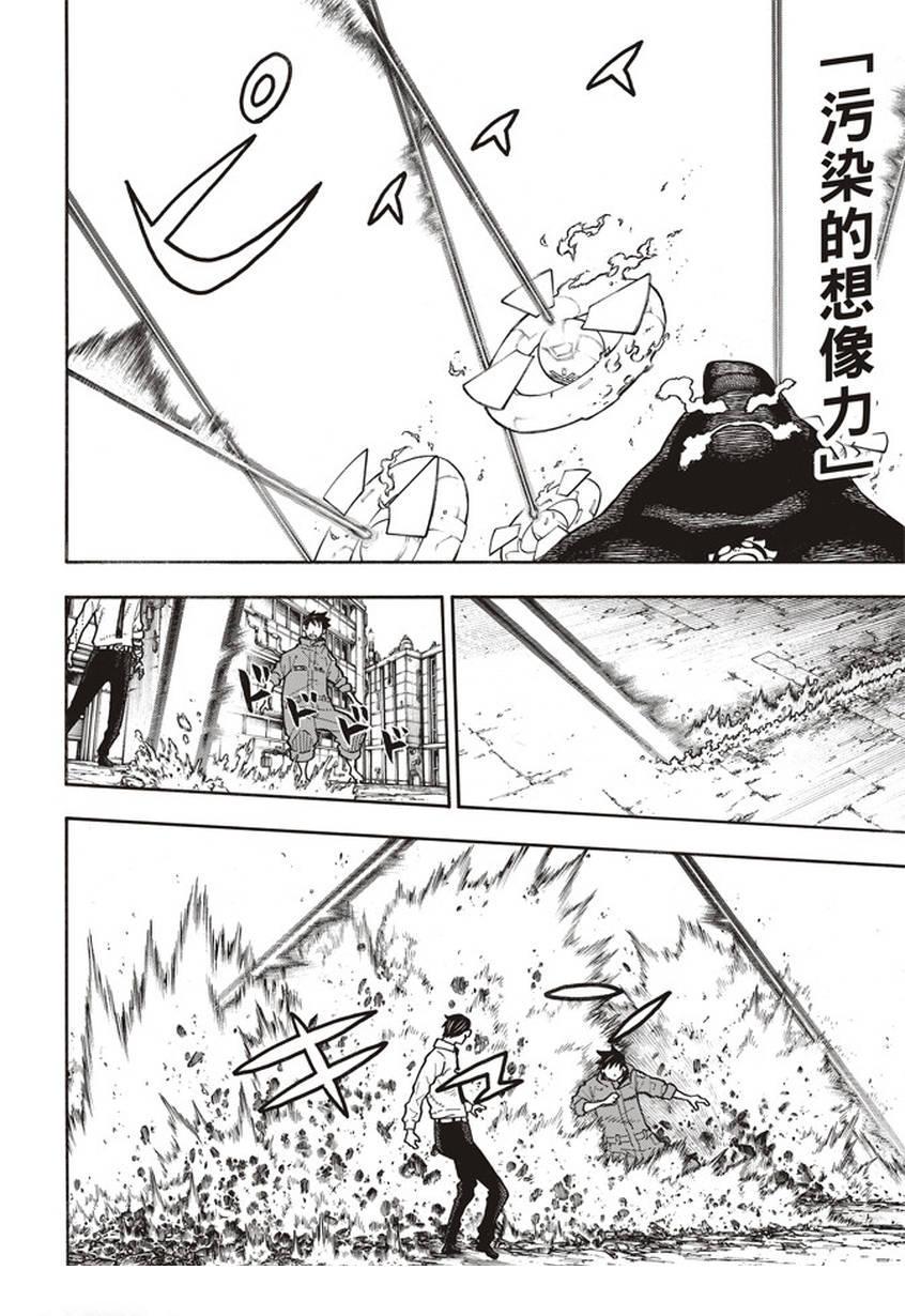 炎炎之消防队韩漫全集-第142话 爆发的心无删减无遮挡章节图片 