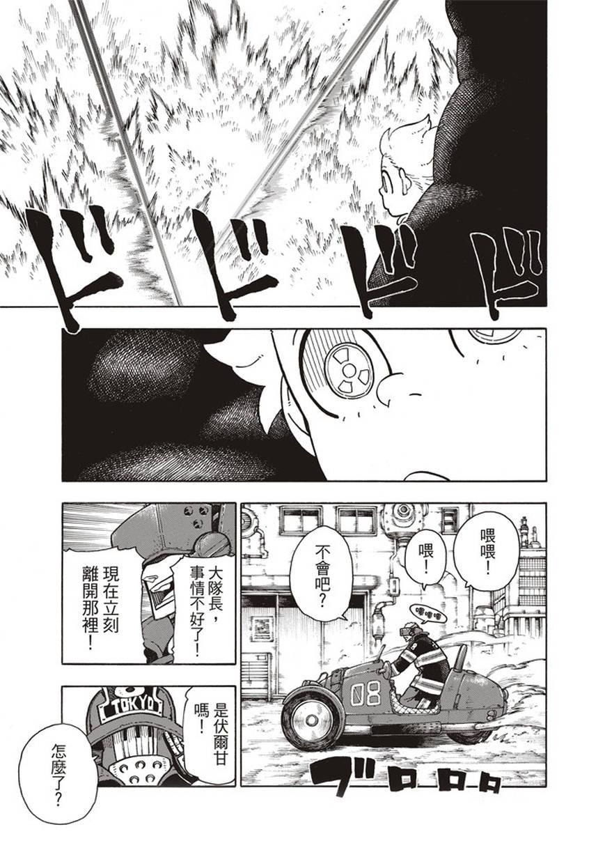 炎炎之消防队韩漫全集-第142话 爆发的心无删减无遮挡章节图片 