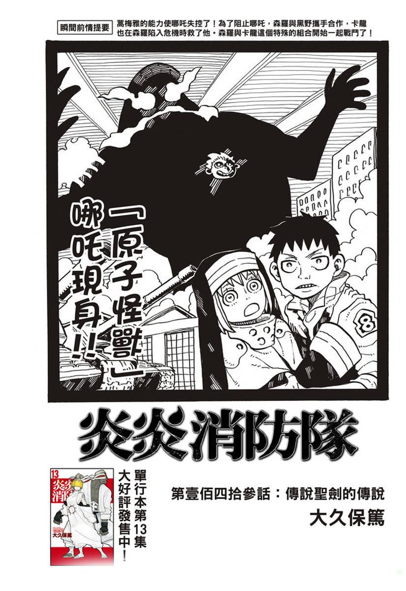 炎炎之消防队韩漫全集-第143话 传说圣剑的传说无删减无遮挡章节图片 