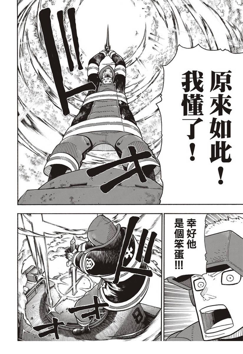 炎炎之消防队韩漫全集-第143话 传说圣剑的传说无删减无遮挡章节图片 
