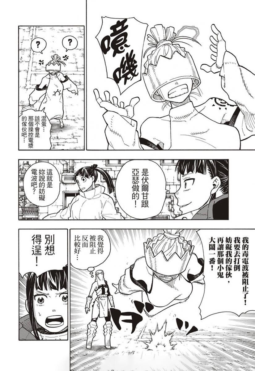 炎炎之消防队韩漫全集-第143话 传说圣剑的传说无删减无遮挡章节图片 