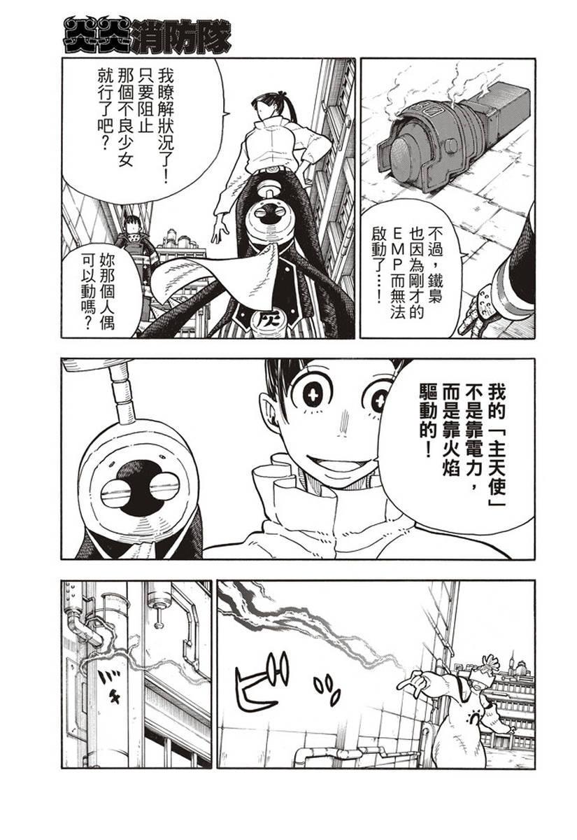 炎炎之消防队韩漫全集-第143话 传说圣剑的传说无删减无遮挡章节图片 