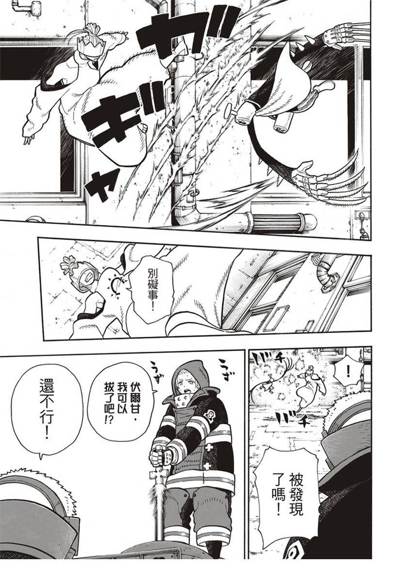 炎炎之消防队韩漫全集-第143话 传说圣剑的传说无删减无遮挡章节图片 