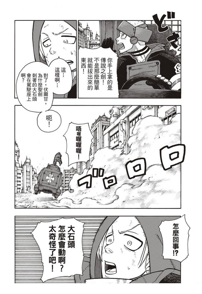 炎炎之消防队韩漫全集-第143话 传说圣剑的传说无删减无遮挡章节图片 