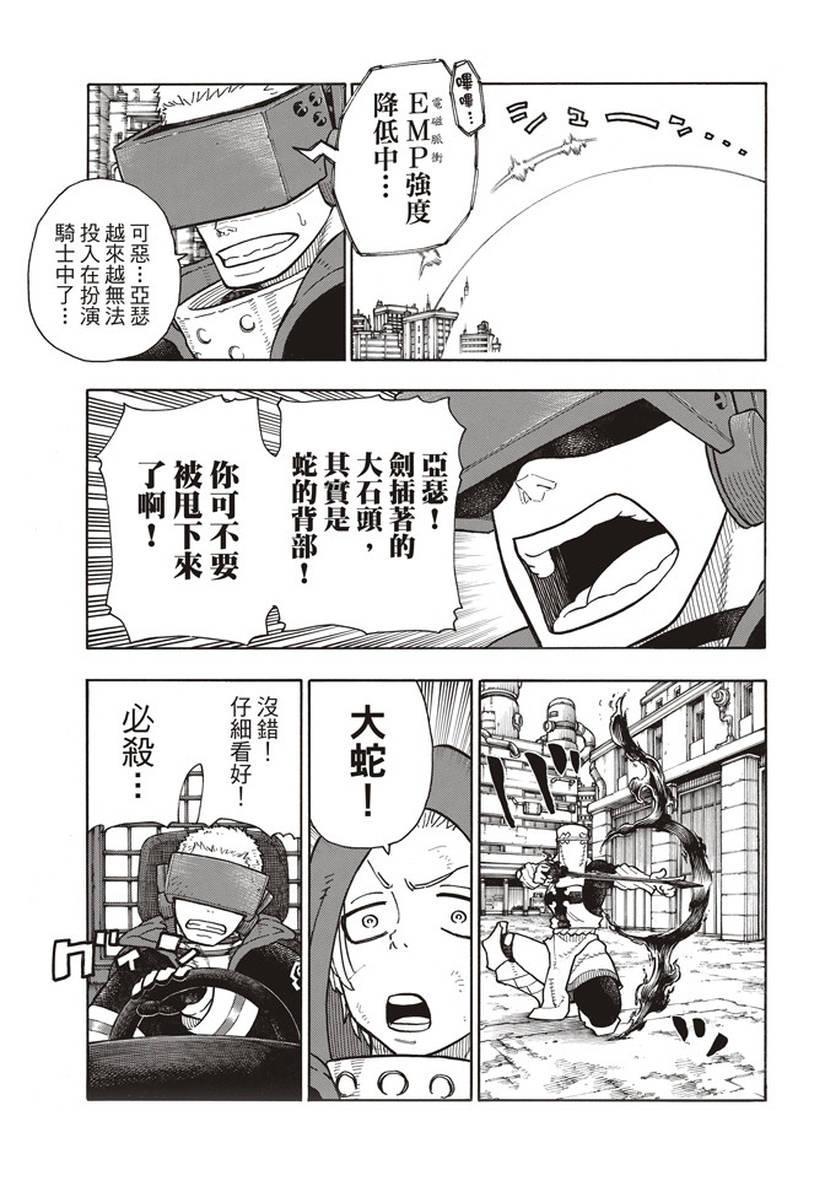 炎炎之消防队韩漫全集-第143话 传说圣剑的传说无删减无遮挡章节图片 
