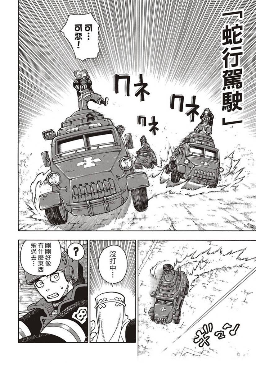 炎炎之消防队韩漫全集-第143话 传说圣剑的传说无删减无遮挡章节图片 