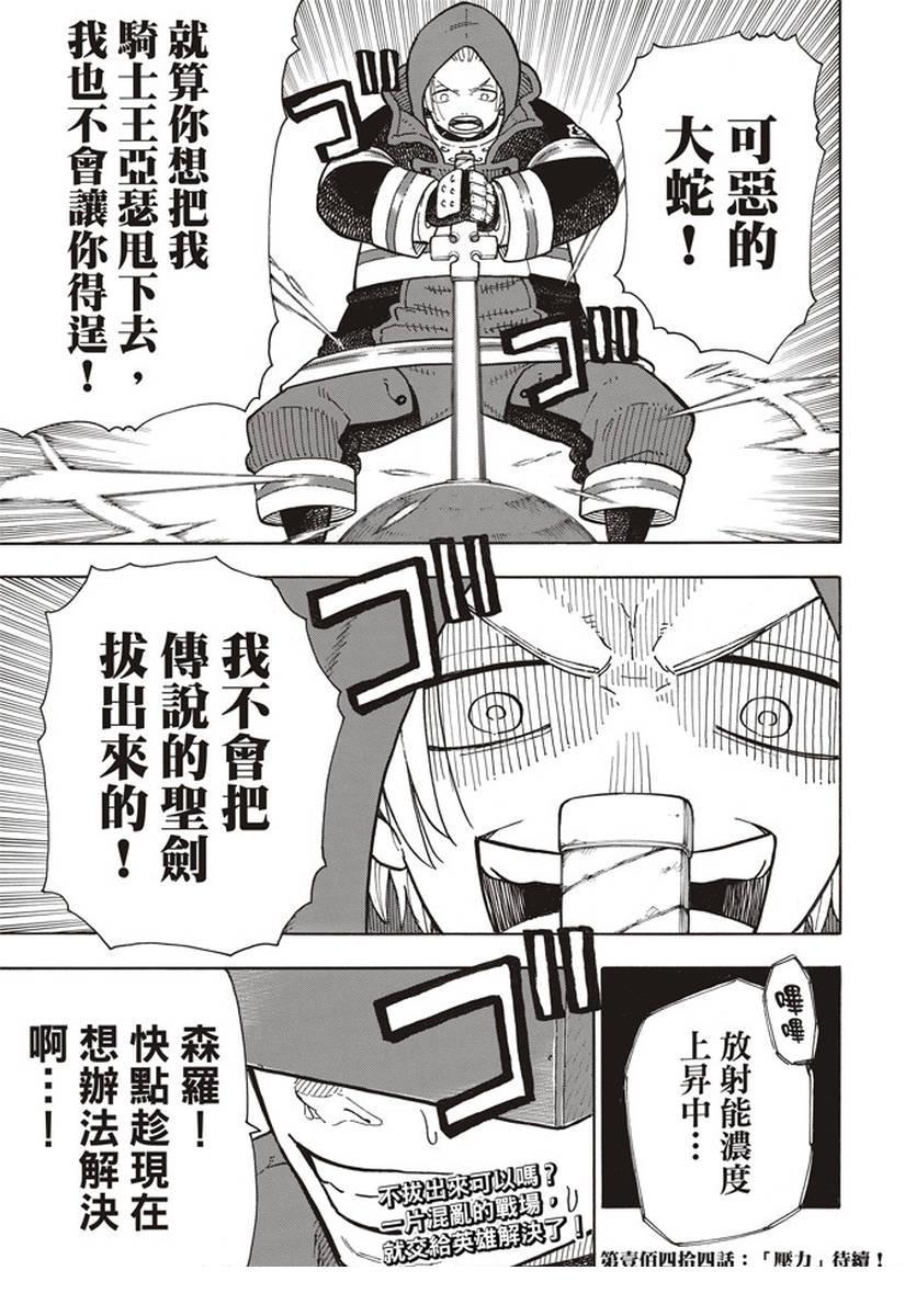 炎炎之消防队韩漫全集-第143话 传说圣剑的传说无删减无遮挡章节图片 