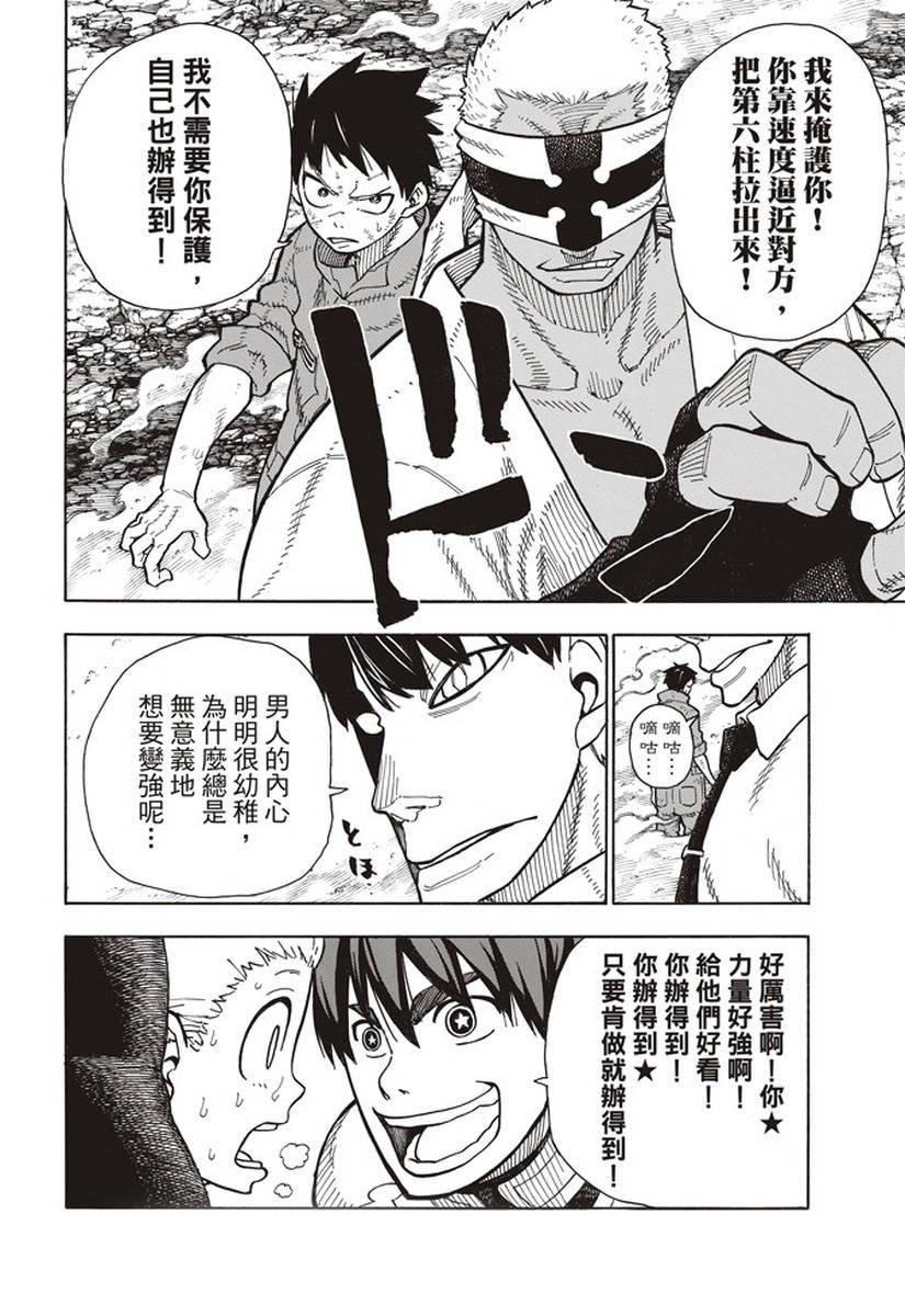 炎炎之消防队韩漫全集-第143话 传说圣剑的传说无删减无遮挡章节图片 