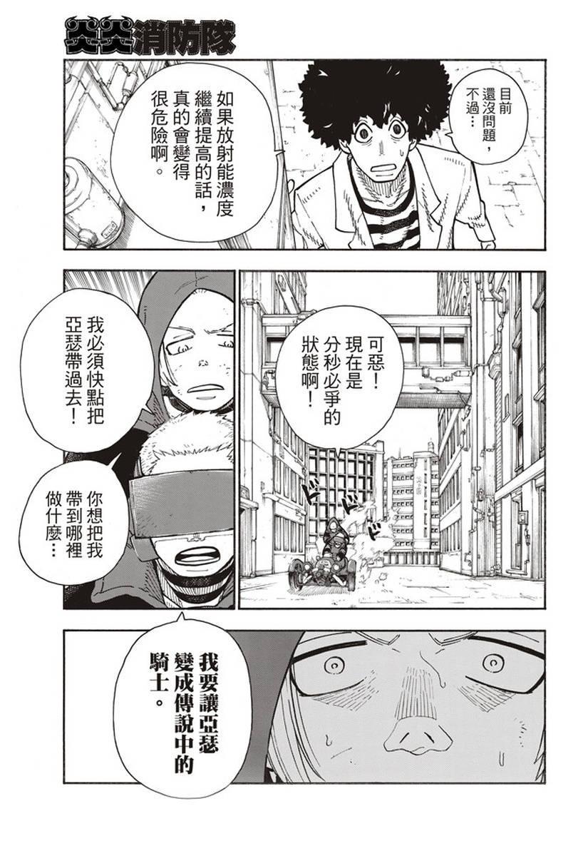炎炎之消防队韩漫全集-第143话 传说圣剑的传说无删减无遮挡章节图片 