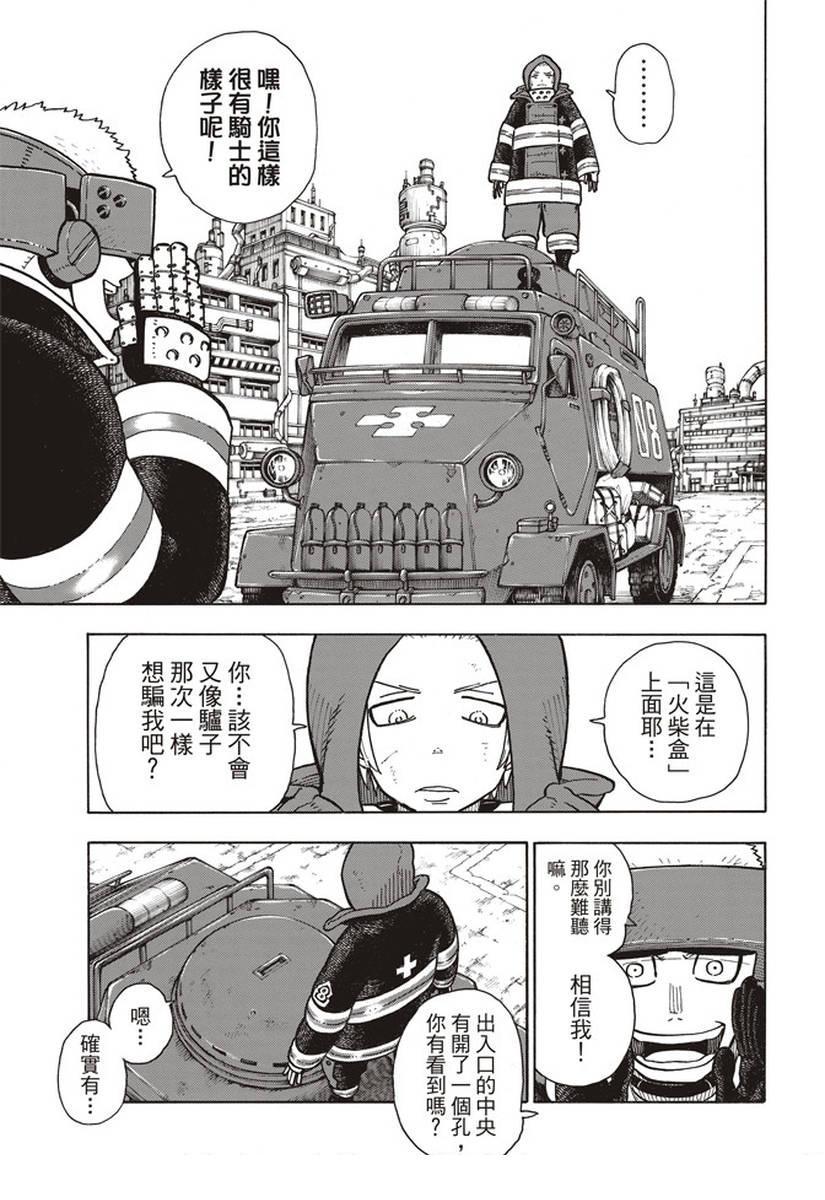 炎炎之消防队韩漫全集-第143话 传说圣剑的传说无删减无遮挡章节图片 
