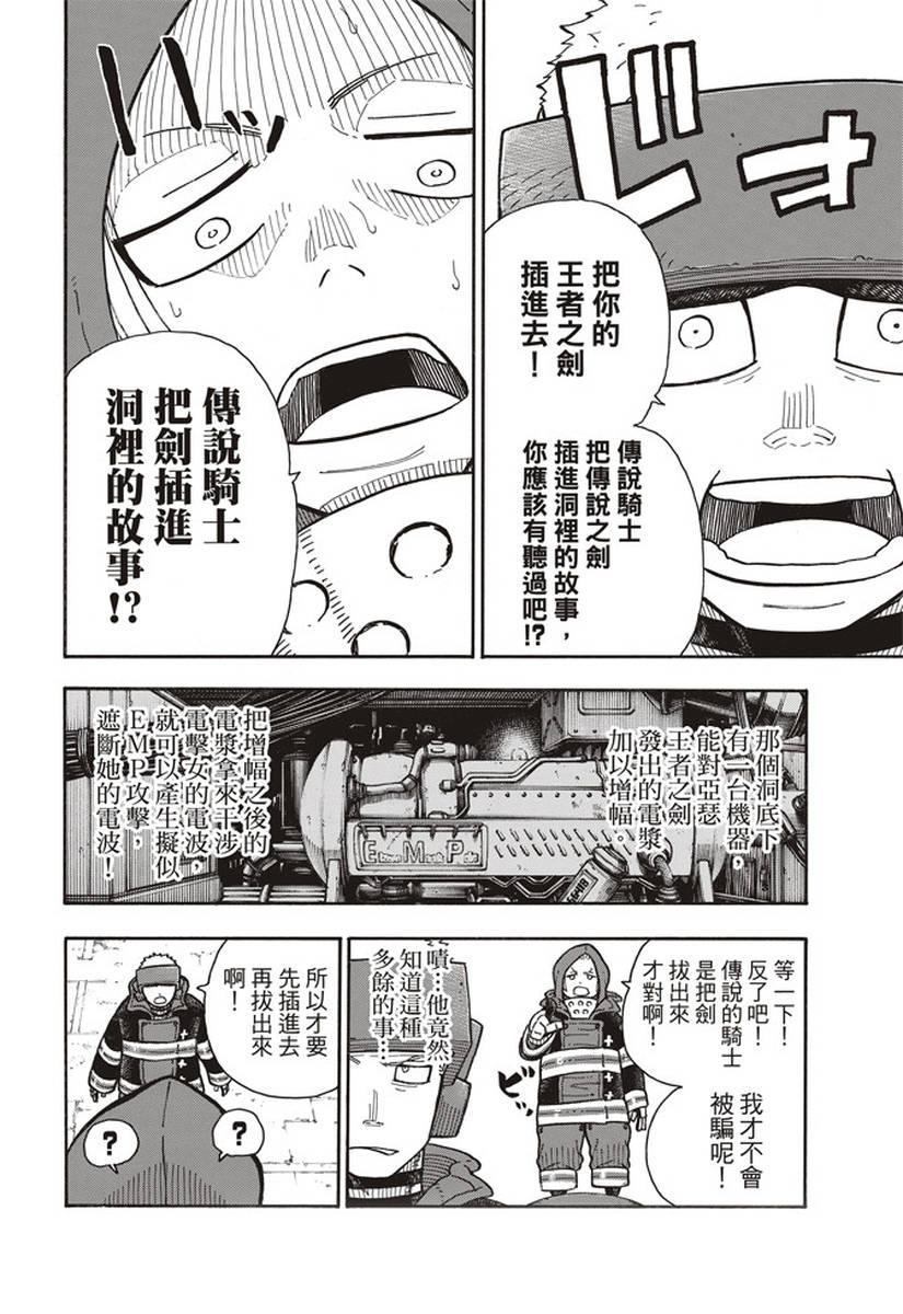 炎炎之消防队韩漫全集-第143话 传说圣剑的传说无删减无遮挡章节图片 