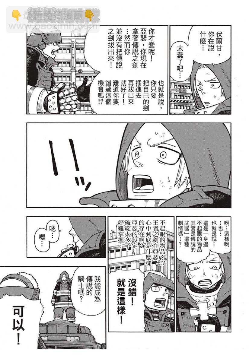 炎炎之消防队韩漫全集-第143话 传说圣剑的传说无删减无遮挡章节图片 