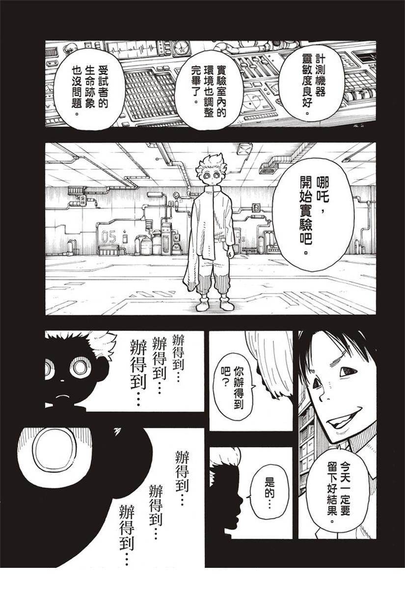 炎炎之消防队韩漫全集-第144话 压力无删减无遮挡章节图片 