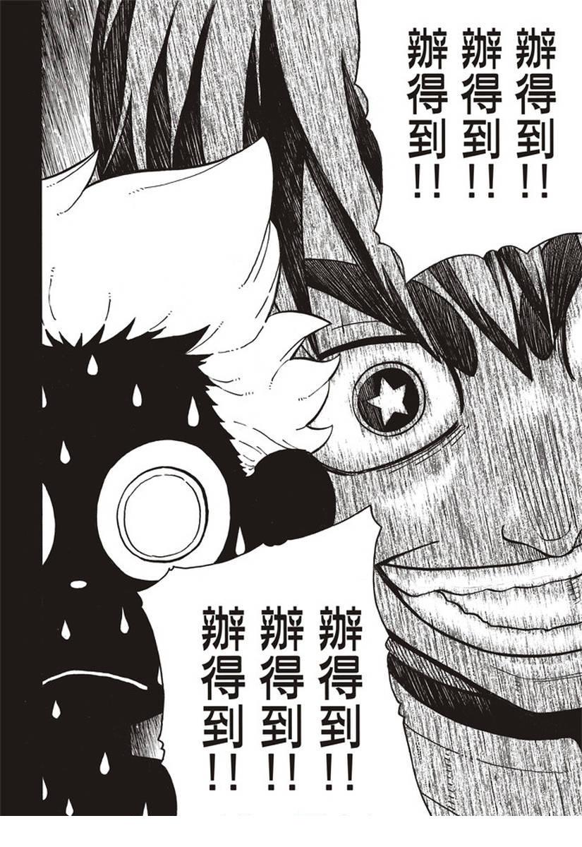 炎炎之消防队韩漫全集-第144话 压力无删减无遮挡章节图片 