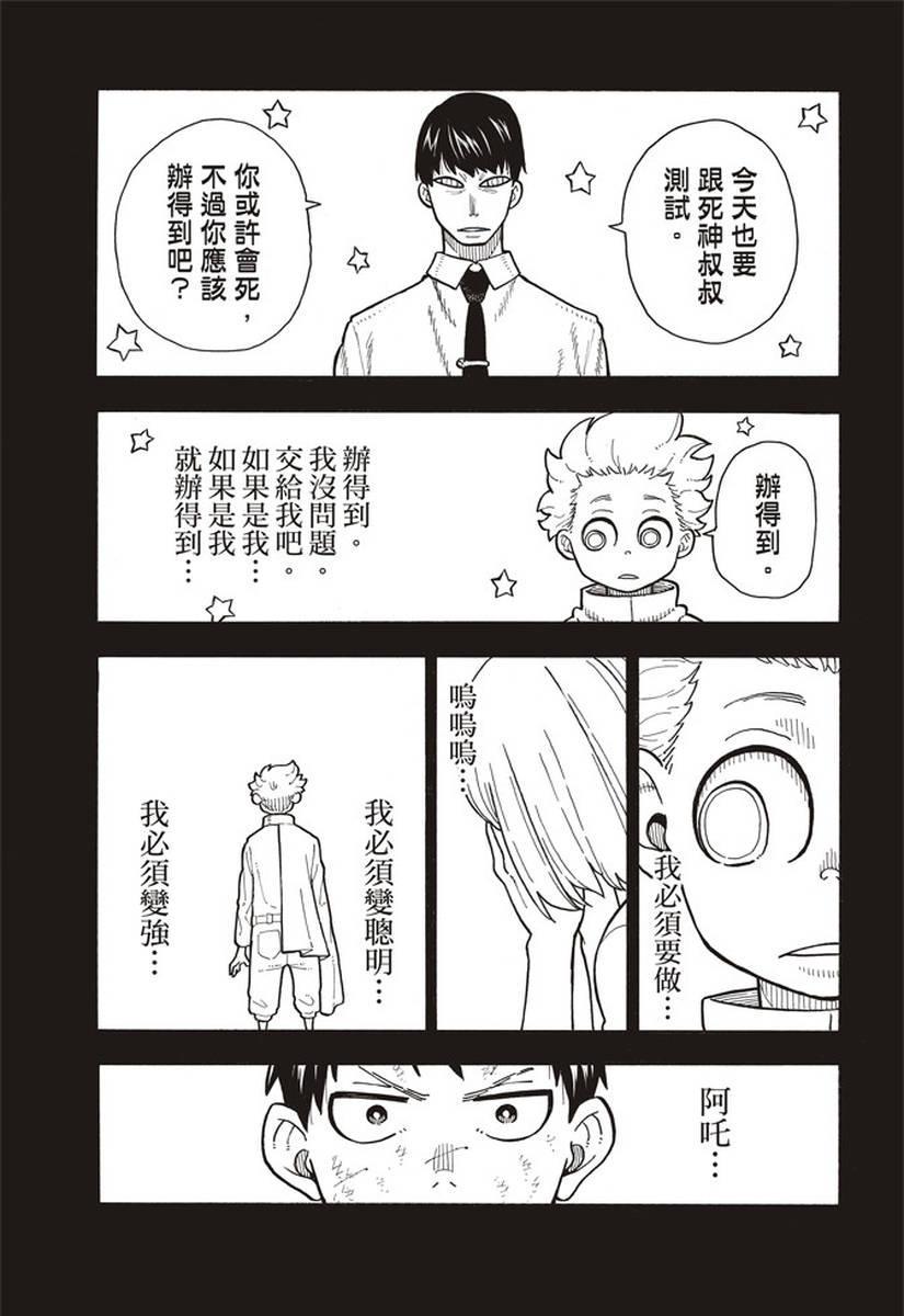 炎炎之消防队韩漫全集-第144话 压力无删减无遮挡章节图片 