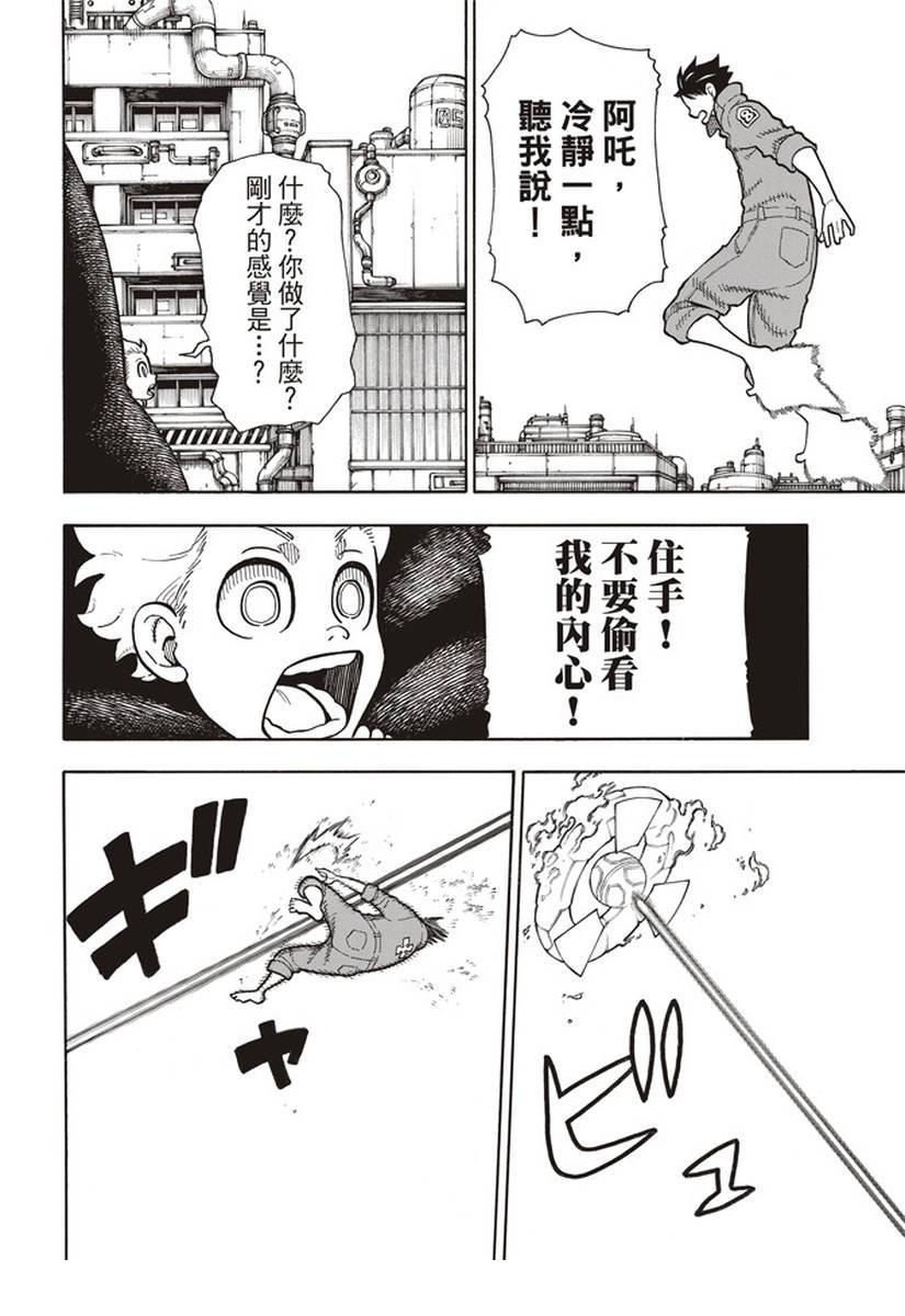 炎炎之消防队韩漫全集-第144话 压力无删减无遮挡章节图片 