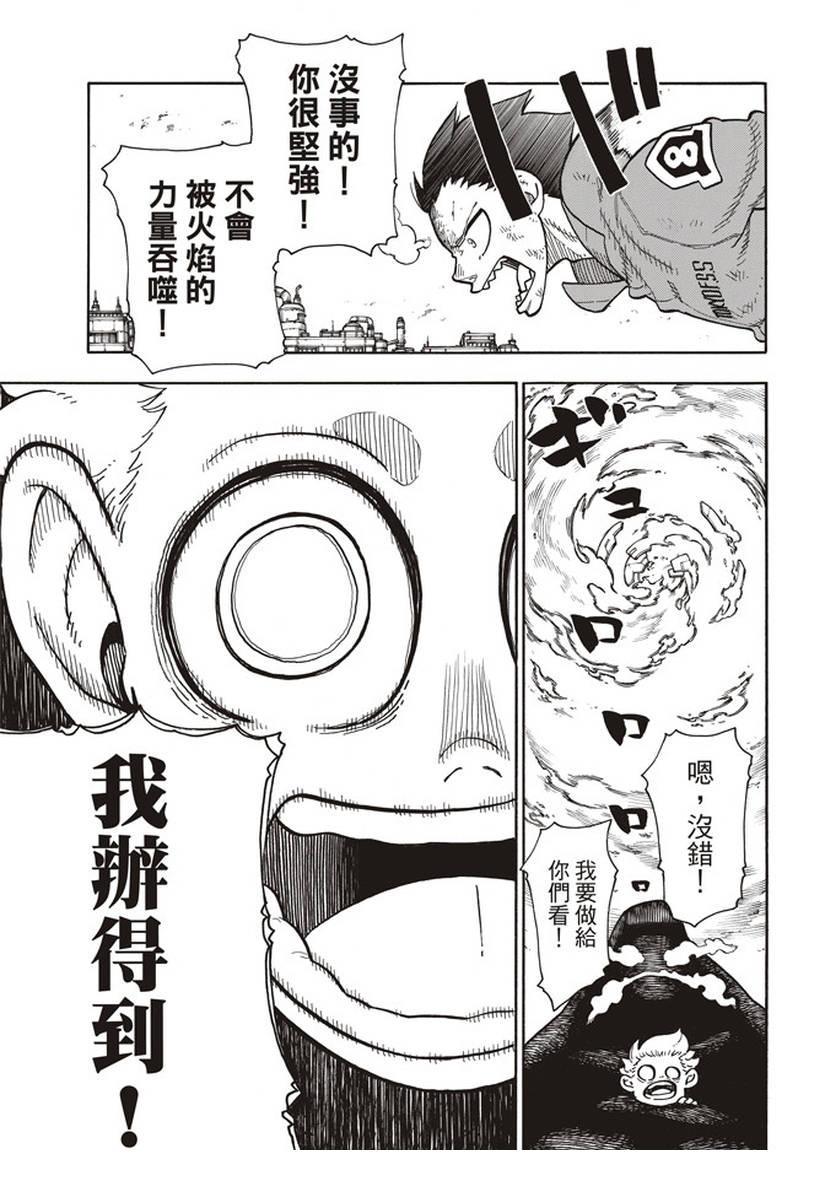 炎炎之消防队韩漫全集-第144话 压力无删减无遮挡章节图片 