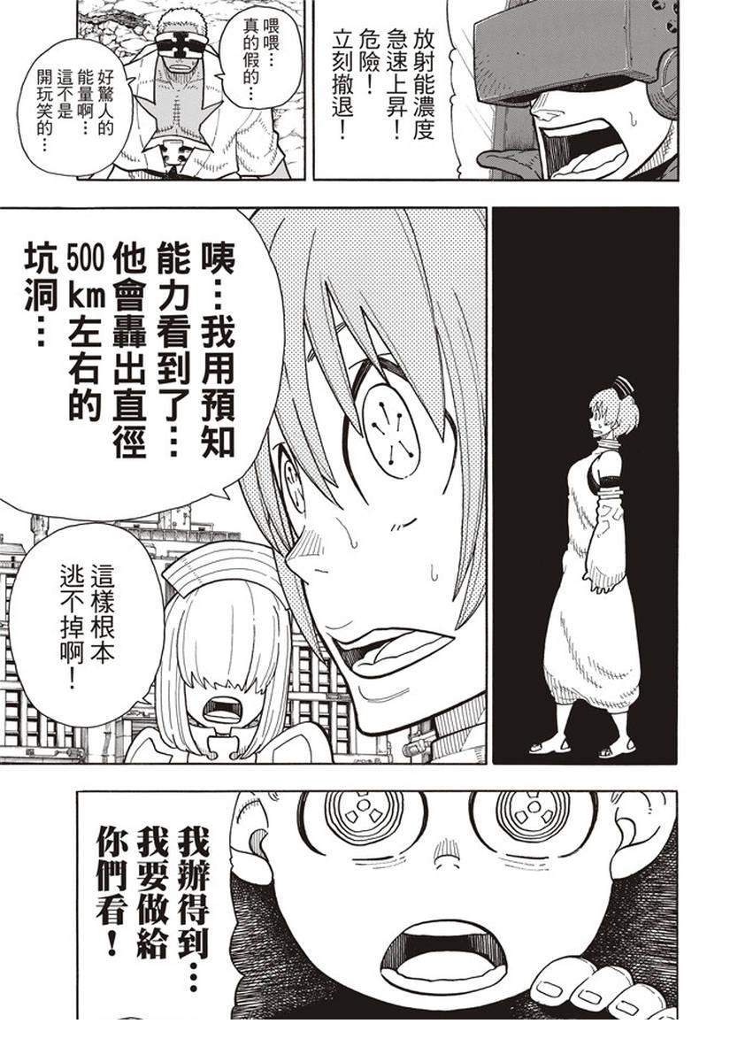 炎炎之消防队韩漫全集-第144话 压力无删减无遮挡章节图片 