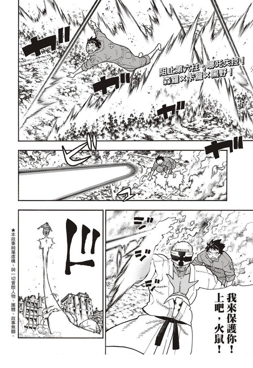炎炎之消防队韩漫全集-第144话 压力无删减无遮挡章节图片 