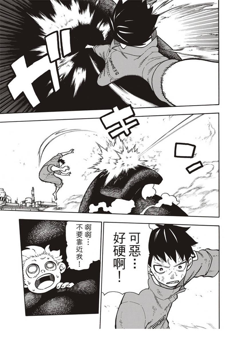 炎炎之消防队韩漫全集-第144话 压力无删减无遮挡章节图片 