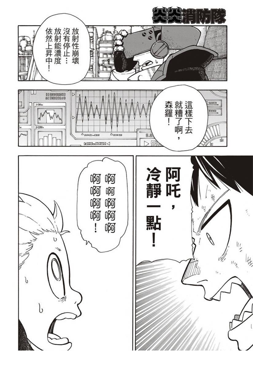 炎炎之消防队韩漫全集-第144话 压力无删减无遮挡章节图片 