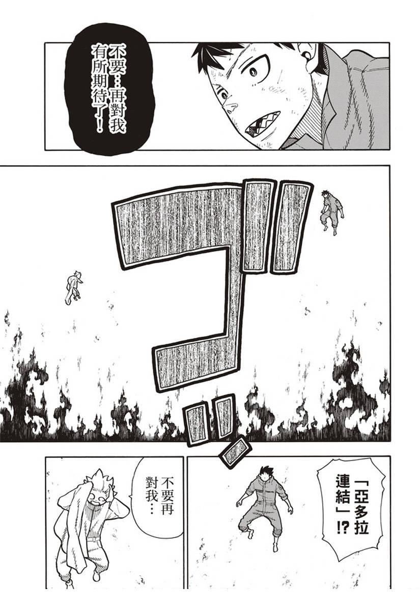 炎炎之消防队韩漫全集-第144话 压力无删减无遮挡章节图片 