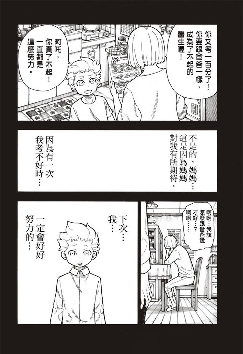 炎炎之消防队韩漫全集-第144话 压力无删减无遮挡章节图片 