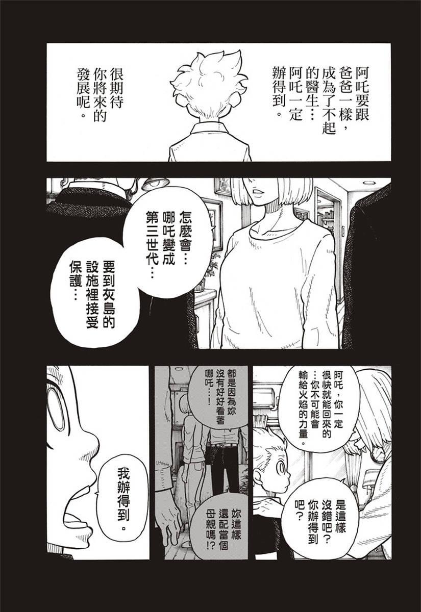 炎炎之消防队韩漫全集-第144话 压力无删减无遮挡章节图片 
