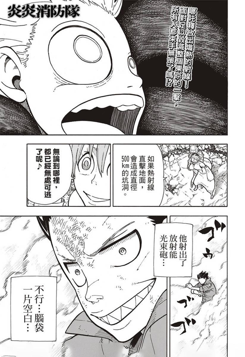 炎炎之消防队韩漫全集-第145话 以身为盾无删减无遮挡章节图片 