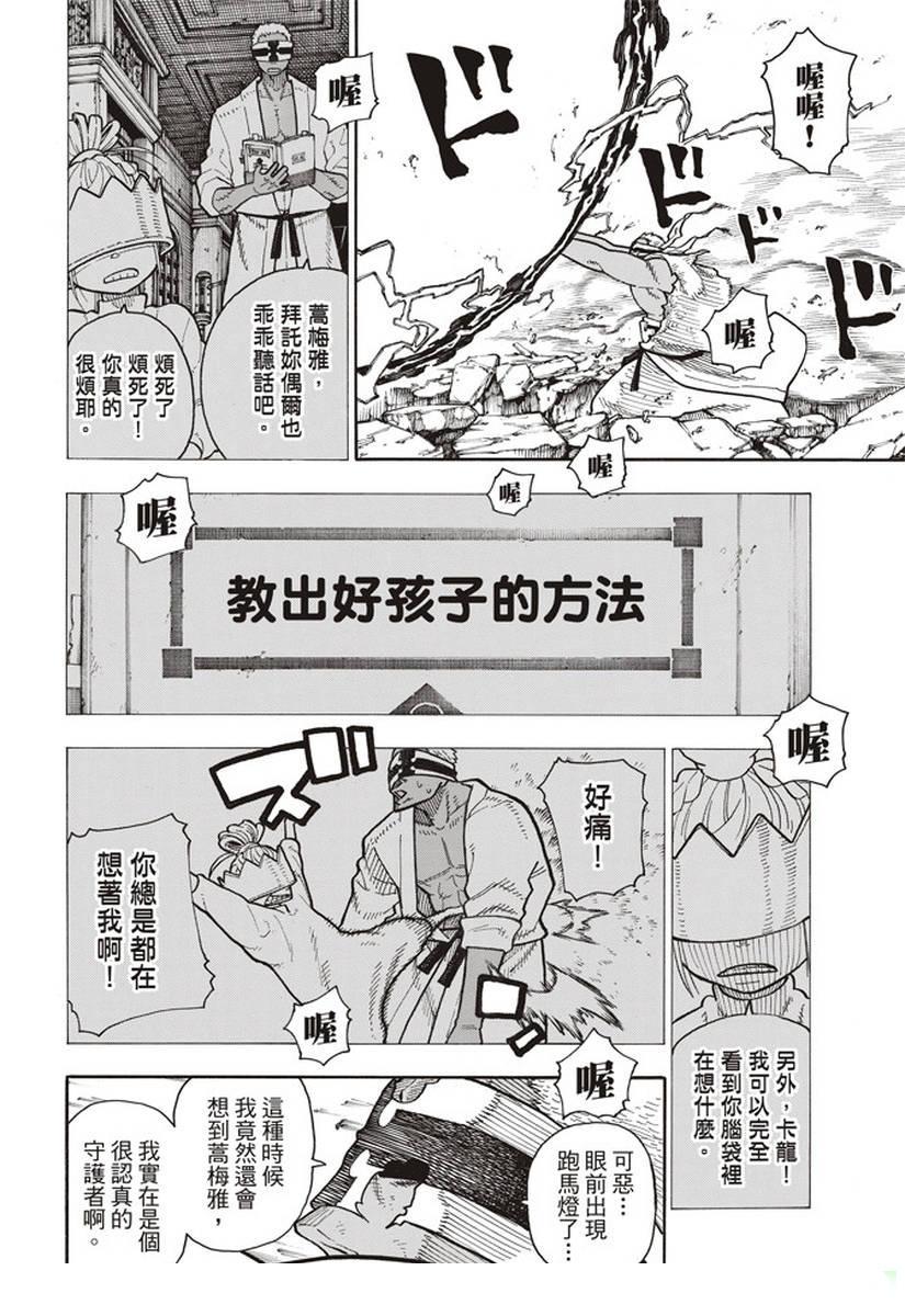 炎炎之消防队韩漫全集-第145话 以身为盾无删减无遮挡章节图片 