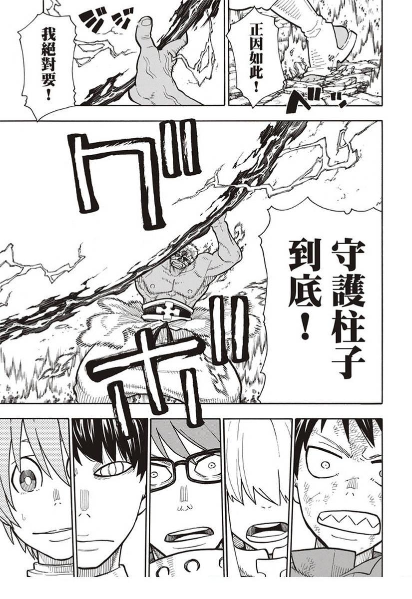 炎炎之消防队韩漫全集-第145话 以身为盾无删减无遮挡章节图片 