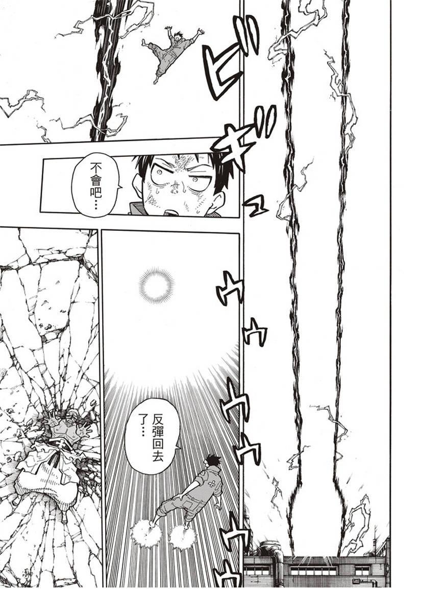 炎炎之消防队韩漫全集-第145话 以身为盾无删减无遮挡章节图片 