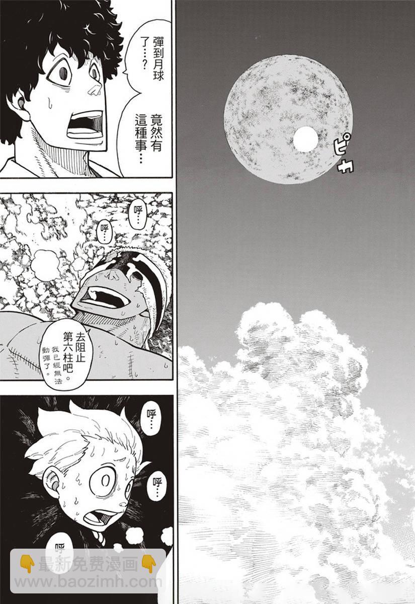 炎炎之消防队韩漫全集-第145话 以身为盾无删减无遮挡章节图片 