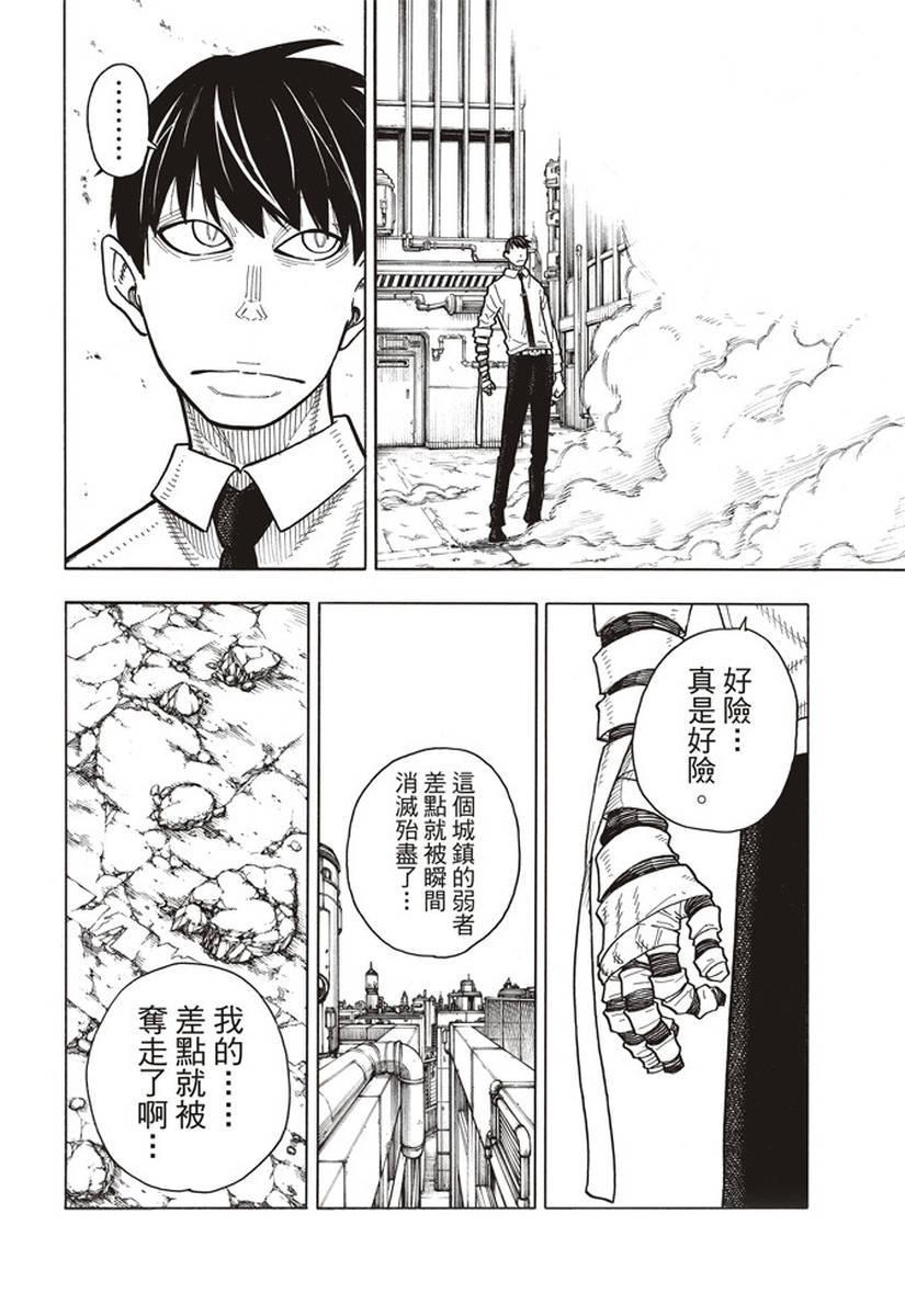 炎炎之消防队韩漫全集-第145话 以身为盾无删减无遮挡章节图片 