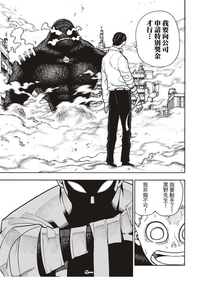 炎炎之消防队韩漫全集-第145话 以身为盾无删减无遮挡章节图片 