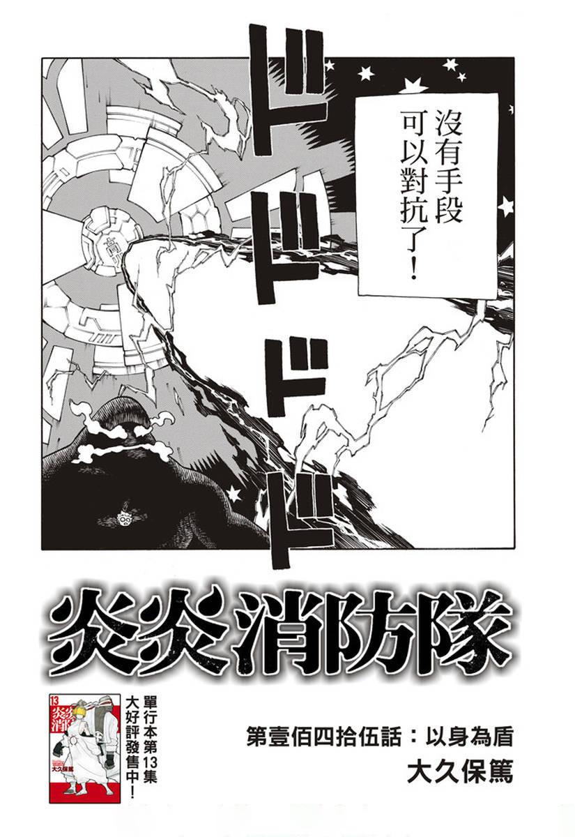 炎炎之消防队韩漫全集-第145话 以身为盾无删减无遮挡章节图片 