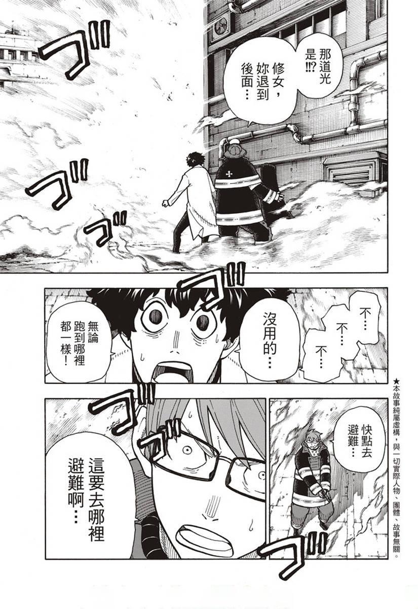 炎炎之消防队韩漫全集-第145话 以身为盾无删减无遮挡章节图片 