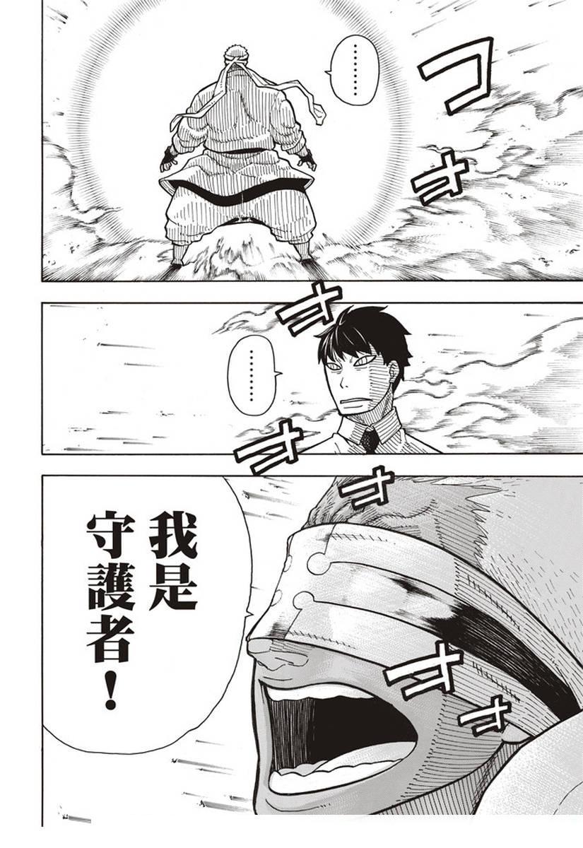 炎炎之消防队韩漫全集-第145话 以身为盾无删减无遮挡章节图片 
