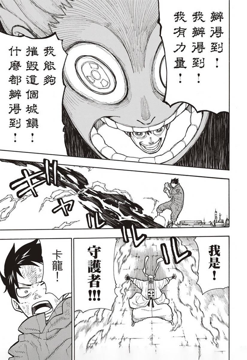 炎炎之消防队韩漫全集-第145话 以身为盾无删减无遮挡章节图片 