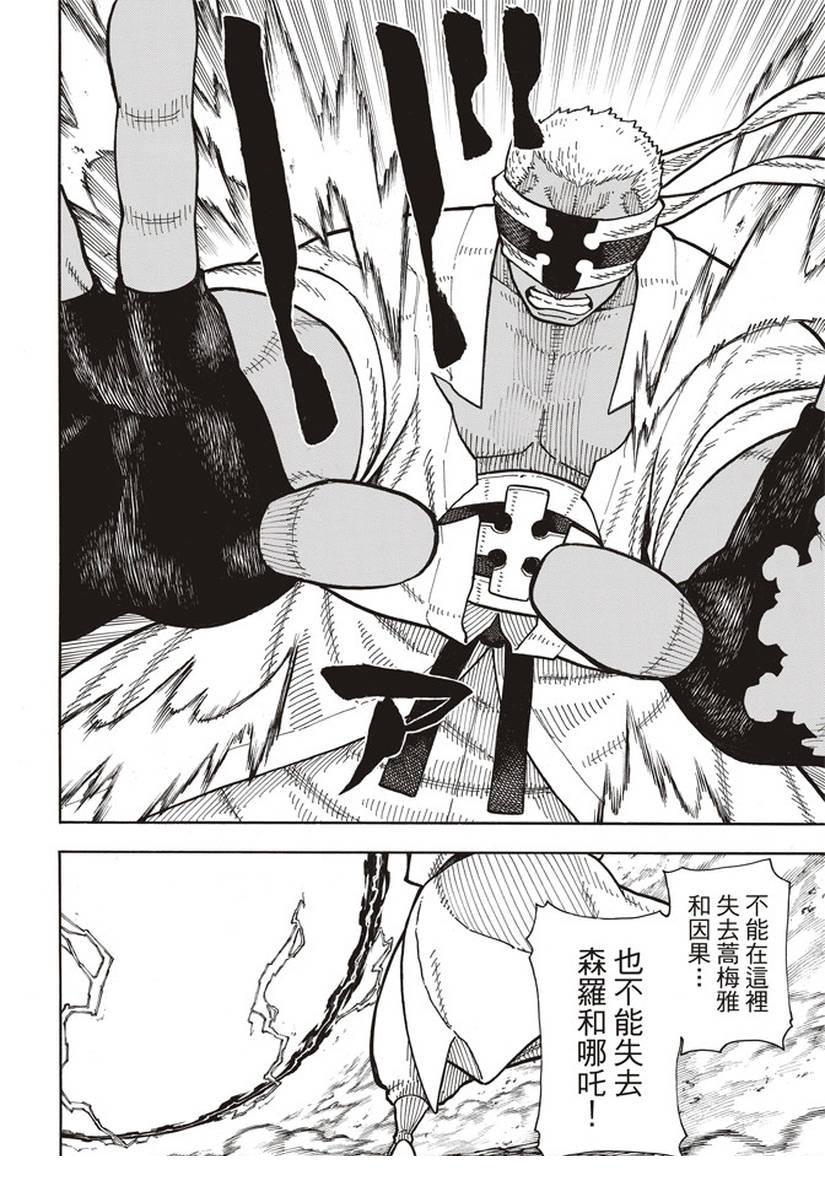 炎炎之消防队韩漫全集-第145话 以身为盾无删减无遮挡章节图片 