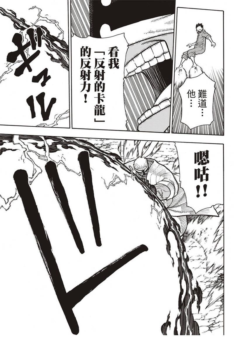 炎炎之消防队韩漫全集-第145话 以身为盾无删减无遮挡章节图片 