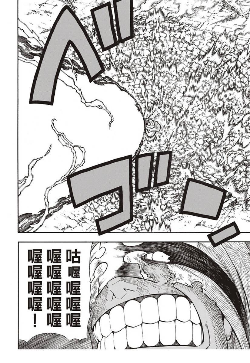 炎炎之消防队韩漫全集-第145话 以身为盾无删减无遮挡章节图片 