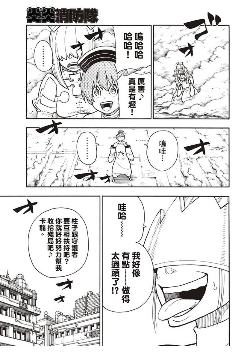 炎炎之消防队韩漫全集-第145话 以身为盾无删减无遮挡章节图片 