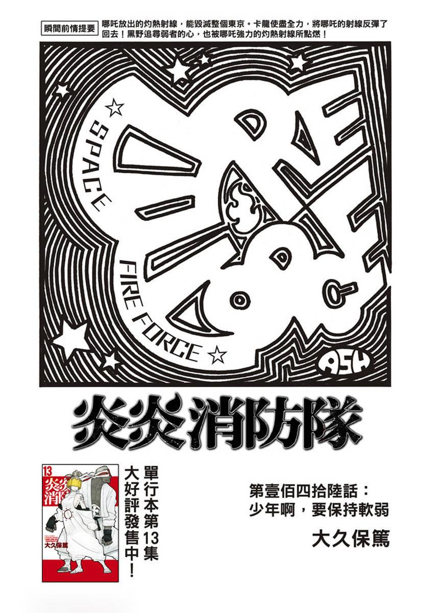 炎炎之消防队韩漫全集-第146话 少年啊，要保持软弱无删减无遮挡章节图片 