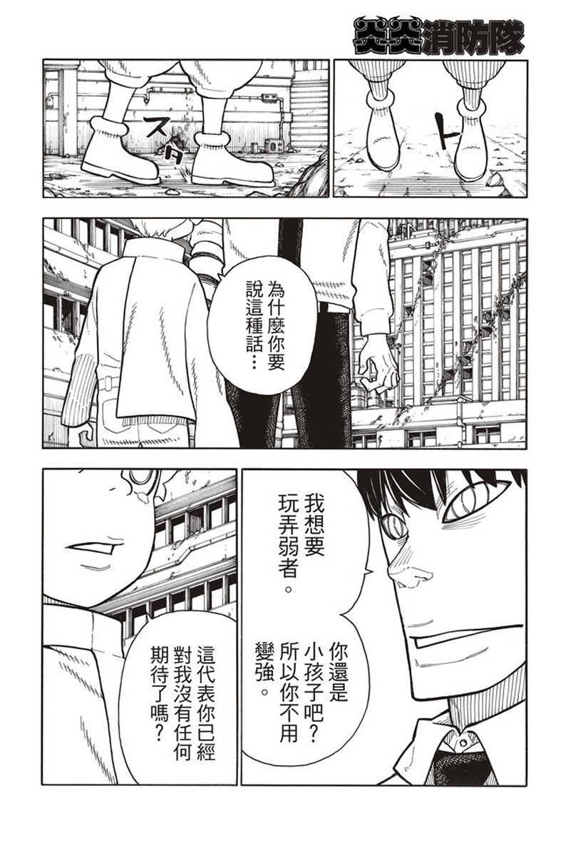 炎炎之消防队韩漫全集-第146话 少年啊，要保持软弱无删减无遮挡章节图片 