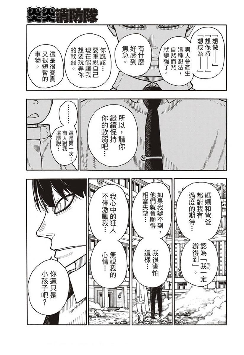 炎炎之消防队韩漫全集-第146话 少年啊，要保持软弱无删减无遮挡章节图片 