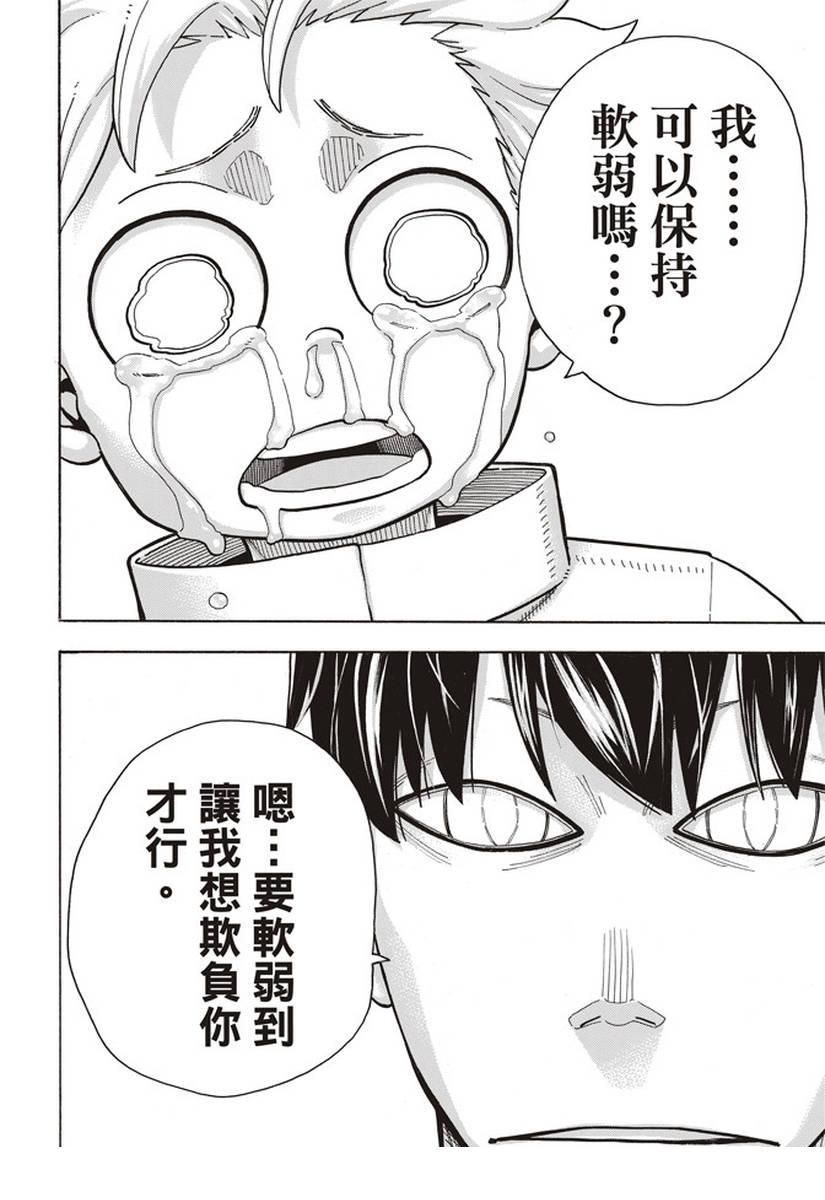 炎炎之消防队韩漫全集-第146话 少年啊，要保持软弱无删减无遮挡章节图片 