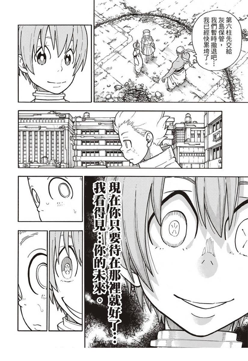 炎炎之消防队韩漫全集-第146话 少年啊，要保持软弱无删减无遮挡章节图片 